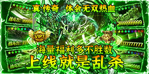 《怒剑传奇（单职业高爆版）》首发线下返利