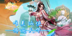 《仙元天下GM版（无限资源）》线下累充活动