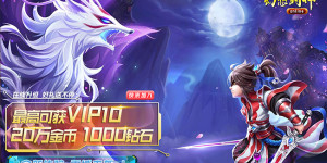 《幻想封神online（仙魔时代）》线下活动