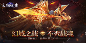 《幻域战魂（官方折扣版）》vip