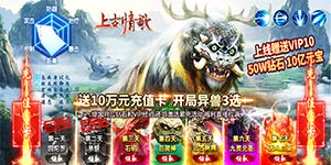 《上古情歌（异兽）》vip