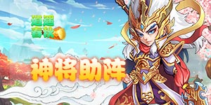 《逍遥春秋（乱世封神）》H5线下返利