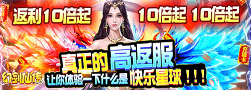 《幻剑仙传（高返版）》线下活动