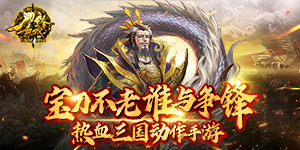 《刀锋无双2（送648充值）》线下返利