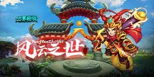 《三界轮回（上线百连）H5》线下累充活动