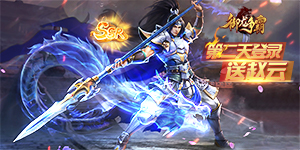 《御龙争霸（送三星赵云）》单日累计充值返利