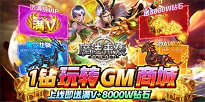 《魔法来袭（1钻商城版）》永久单日累充活动