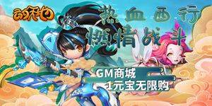 《动天地（送极品法宝）》转游活动