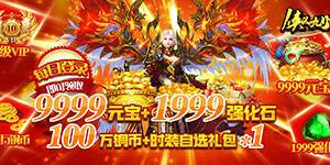 《侠义九州（武神传奇）》转游福利