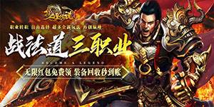 《龙皇传说（超变三职业）》返利活动