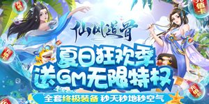 《仙风道骨（送GM无限充）》单日充值大额活动