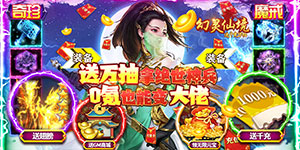 《幻灵仙境（送千充万抽）》线下活动