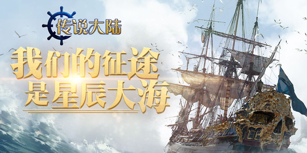 《传说大陆（官方正版）》转游福利