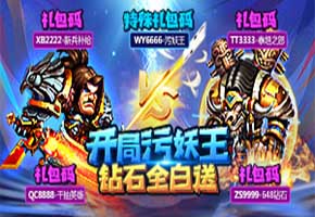 《幻想圣域（污妖王千抽》充值活动