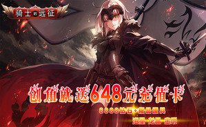 《骑士的远征(送福利）》线下活动