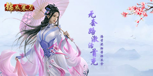 《锦衣寒刀（无限送充值）》神豪定制活动