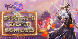 《御龙战仙（送海量仙玉）》线下活动