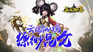 《异闻聊斋（送稀有时装）》转游规则