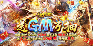 《女神联盟（GM万抽版）》永久冠名活动