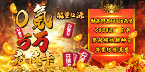 《能量起源（送5万充值）》返利活动