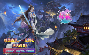 《仙域（高v版）》线下活动