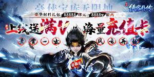 《侠客外传（悬赏无限充）》转游规则