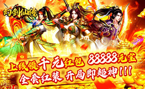 《幻剑仙传（上线公爵版）》线下活动