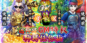 《全民战鹰（送GM抽神将）》限时转游规则