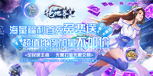 《绝地莽荒（海量福利版）》转游规则