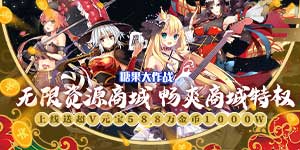 《糖果大作战（无限商城版）》开服活动