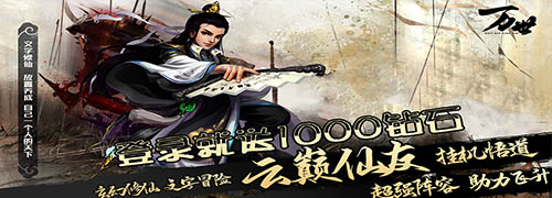 《万世(放置修仙）》首发线下活动