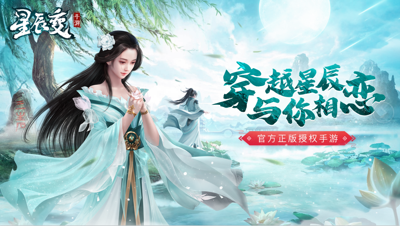 《星辰变》首发活动