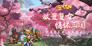 《这才是三国》线下礼包