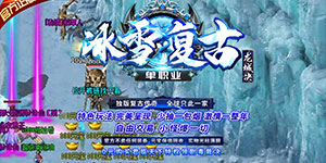 《龙城决（冰雪单职业）》返利活动