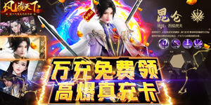 《风凌天下（真充高爆版）》充值礼包