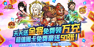 《无敌OL》返利活动