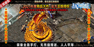 《战神荣耀（新冰雪狂暴）》返利活动