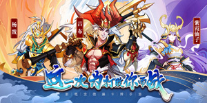 《萌将风云》永久线下累充活动