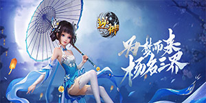《逆神（诛仙斩魔）BT》首发活动
