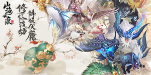 《山海之痕》累充活动