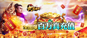 《武器之王》首发真充返利活动