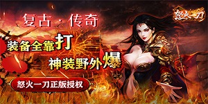 《怒火一刀手游》大额充值活动