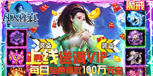 《凡人修真（无限元宝版）》中秋节活动