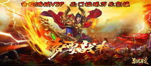 《斩月屠龙》充值送豪礼