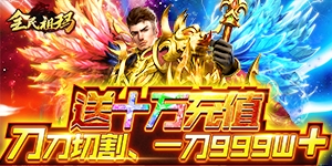 《全民祖玛（送十万充值）》返利活动