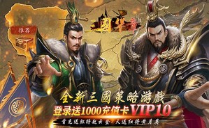 《三国华章（登陆送伙伴）》转游规则