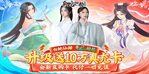 《白蛇仙劫（送十万真充）》定制称号活动