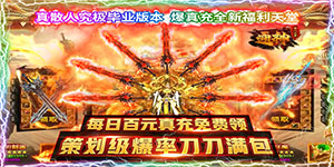 《通神（散人毕业版）H5》开服双倍元宝返利