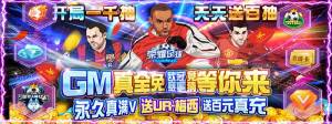 《荣耀足球》单日大额充值额外礼