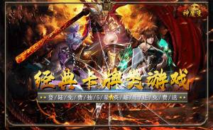 《神魔变》转游规则